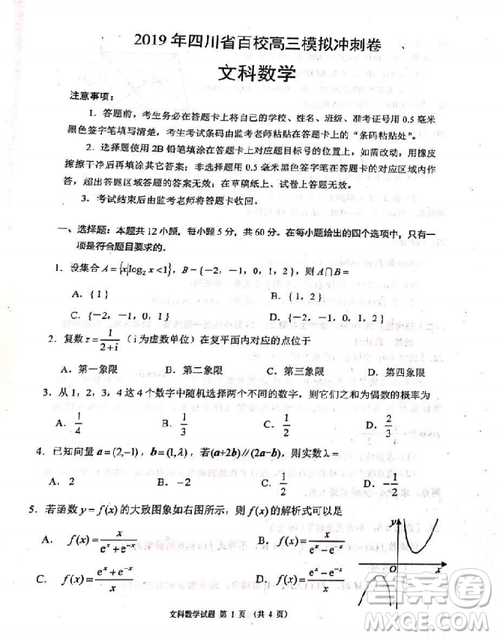 2019年四川省百校高三模擬沖刺卷文理數(shù)答案