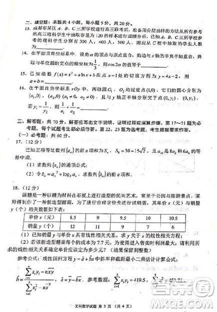 2019年四川省百校高三模擬沖刺卷文理數(shù)答案