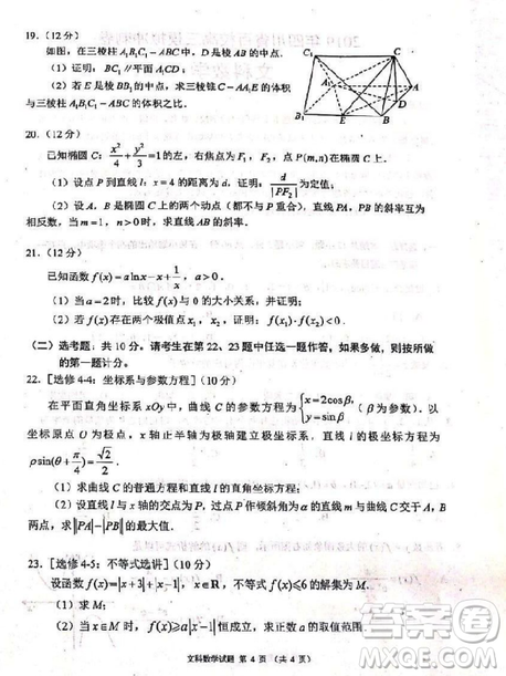 2019年四川省百校高三模擬沖刺卷文理數(shù)答案