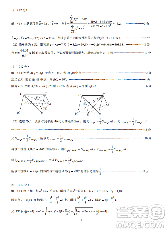 2019年四川省百校高三模擬沖刺卷文理數(shù)答案