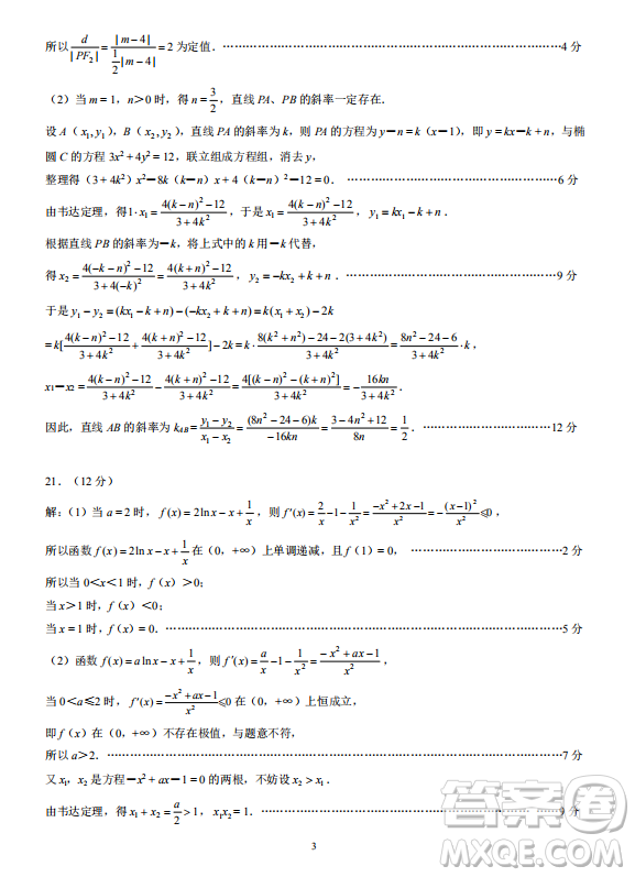 2019年四川省百校高三模擬沖刺卷文理數(shù)答案