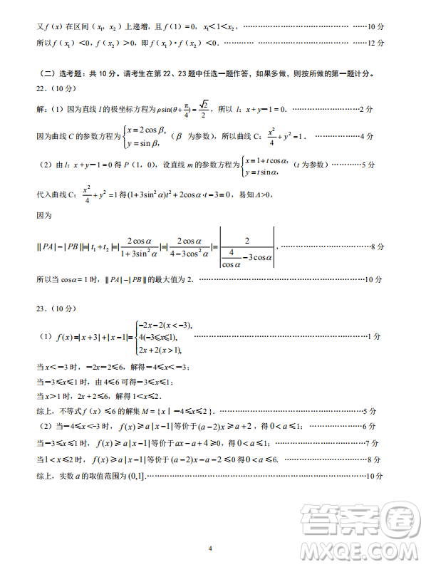 2019年四川省百校高三模擬沖刺卷文理數(shù)答案