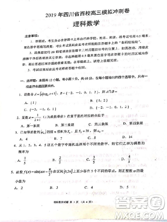 2019年四川省百校高三模擬沖刺卷文理數(shù)答案