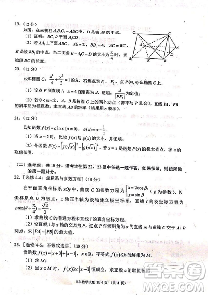 2019年四川省百校高三模擬沖刺卷文理數(shù)答案