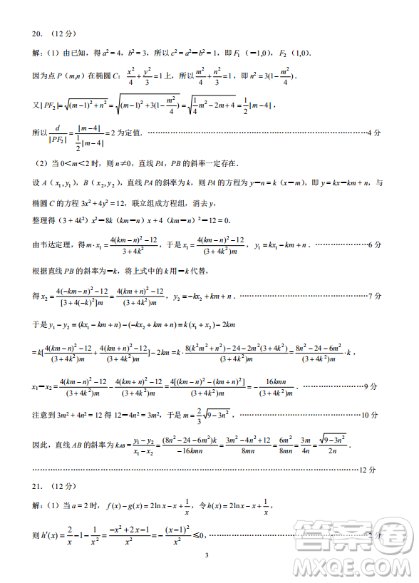 2019年四川省百校高三模擬沖刺卷文理數(shù)答案