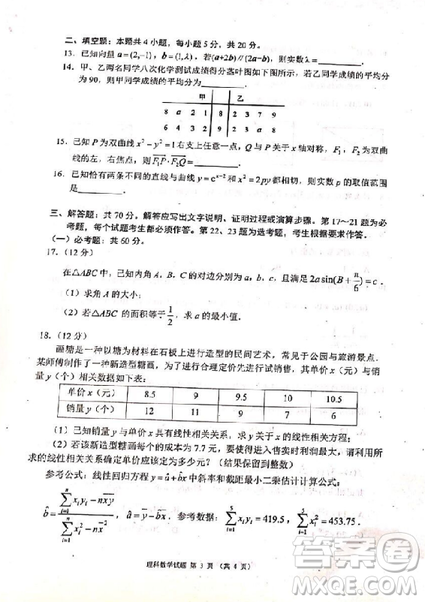 2019年四川省百校高三模擬沖刺卷文理數(shù)答案