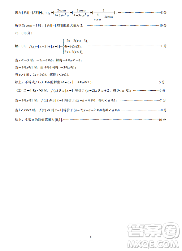 2019年四川省百校高三模擬沖刺卷文理數(shù)答案