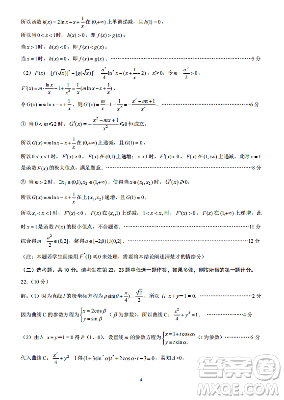 2019年四川省百校高三模擬沖刺卷文理數(shù)答案