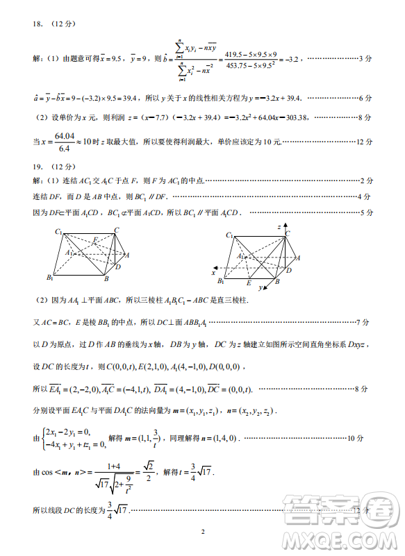 2019年四川省百校高三模擬沖刺卷文理數(shù)答案