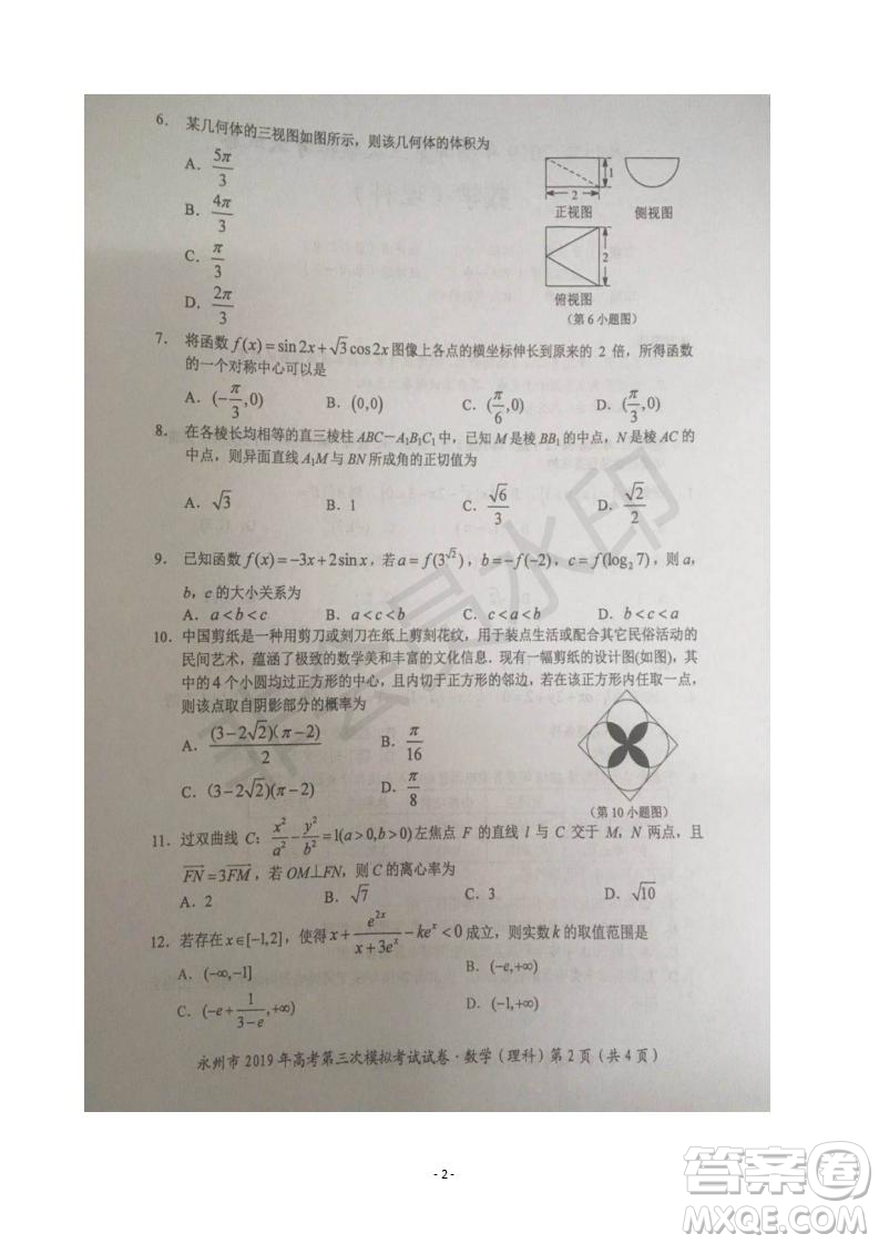 2019屆湖南省永州市高三第三次模擬考試文理數(shù)試題及答案