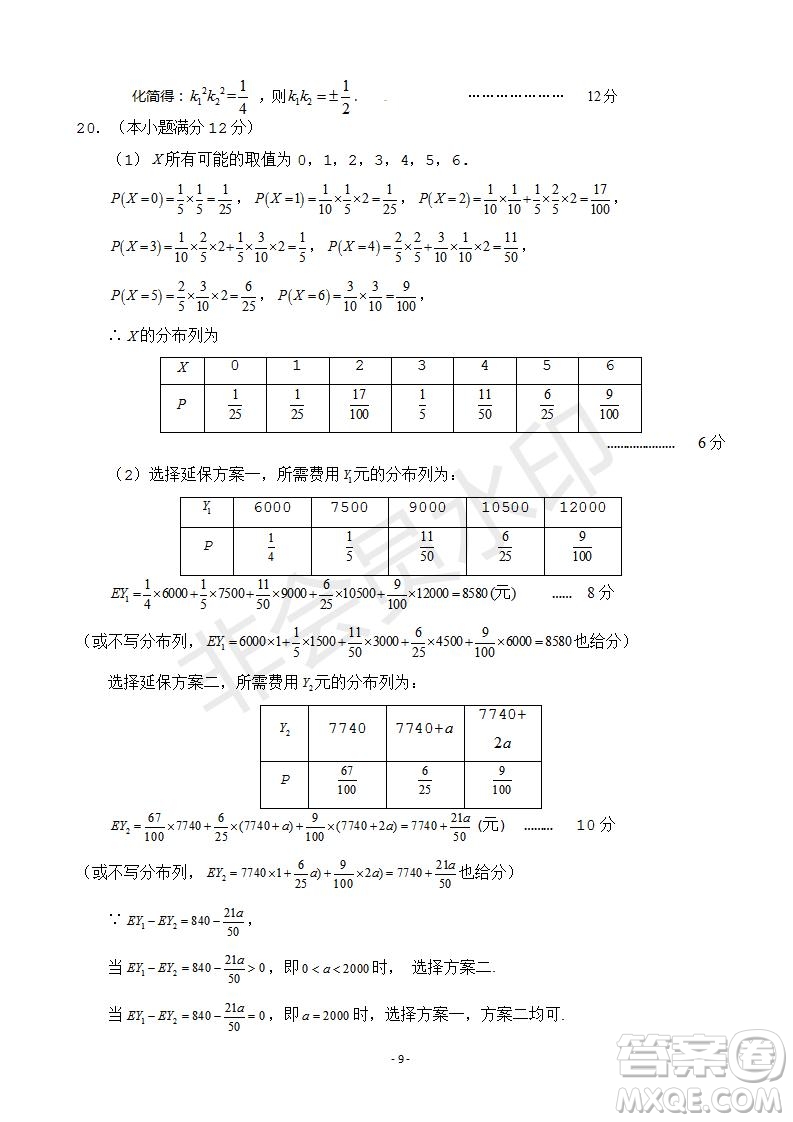 2019屆湖南省永州市高三第三次模擬考試文理數(shù)試題及答案