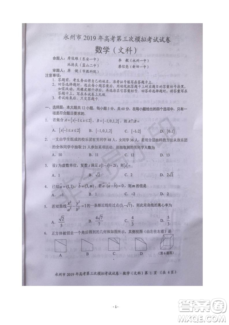 2019屆湖南省永州市高三第三次模擬考試文理數(shù)試題及答案