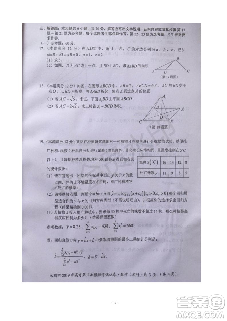 2019屆湖南省永州市高三第三次模擬考試文理數(shù)試題及答案