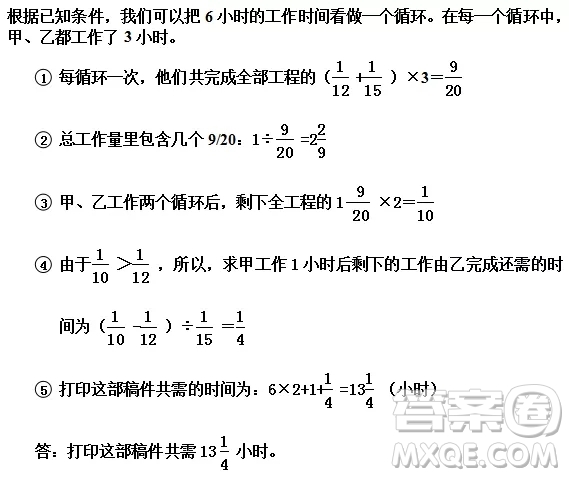 打印一部稿件，甲單獨打要12小時完成，乙單獨打要15小時完成?，F(xiàn)在，甲、乙兩人輪流工作。甲工作1小時，乙工作2小時；甲工作2小時，乙工作1小時；甲工作1小時，乙工作2小時……如此這樣交替下去，打印這部書稿共要多少小時？