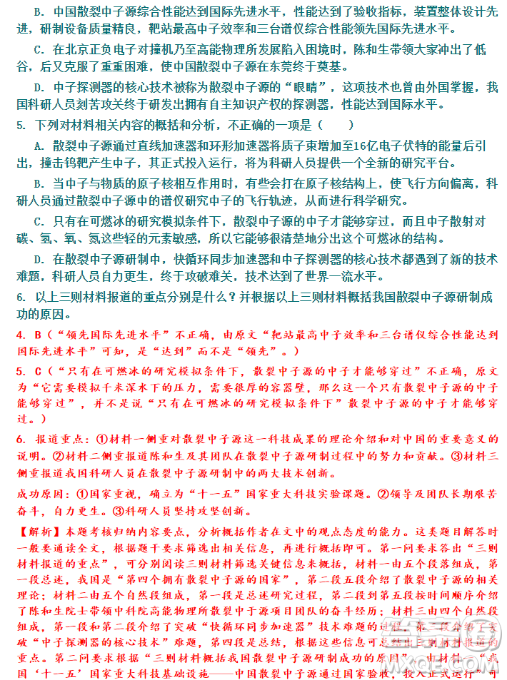 河北省衡水市2019屆高三下第三次質(zhì)量檢測語文試題及答案解析