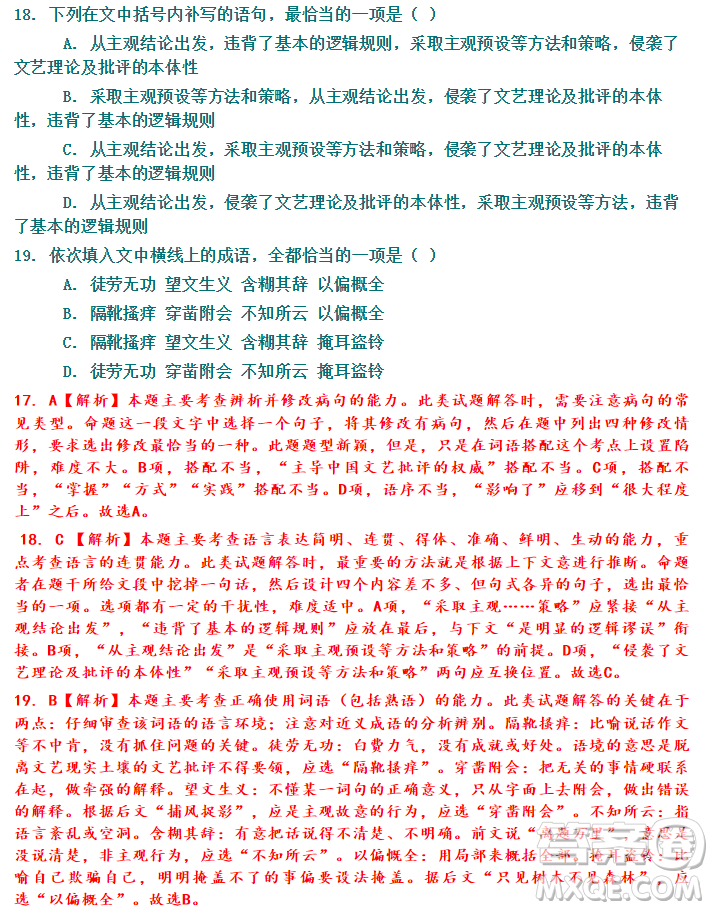 河北省衡水市2019屆高三下第三次質(zhì)量檢測語文試題及答案解析