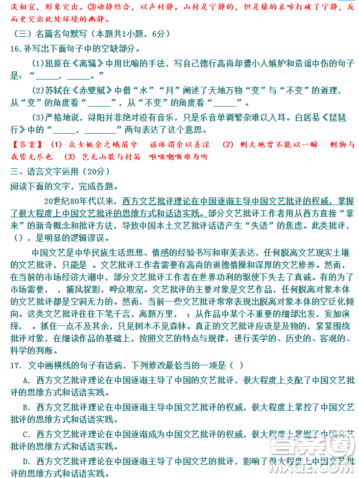 河北省衡水市2019屆高三下第三次質(zhì)量檢測語文試題及答案解析