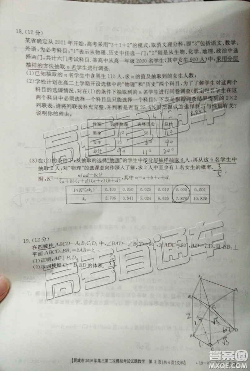 2019年晉城二模文理數(shù)試題及參考答案