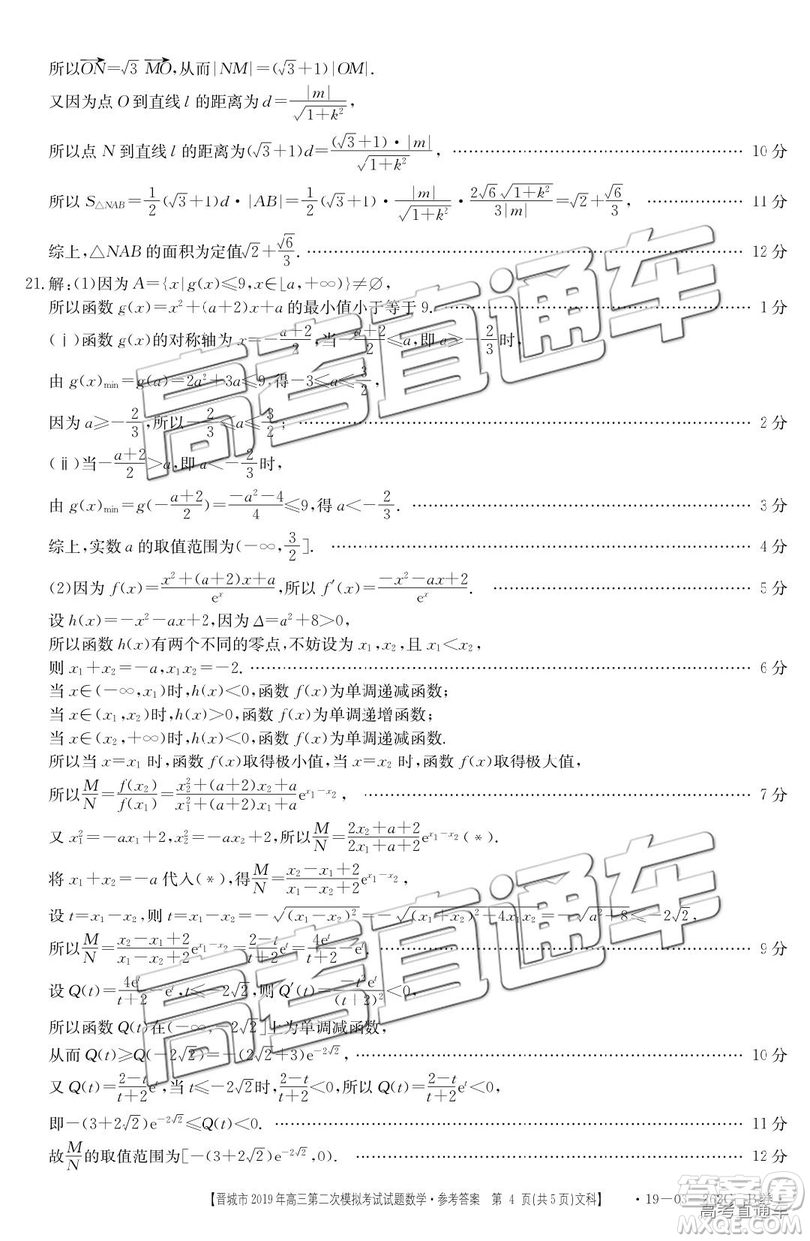 2019年晉城二模文理數(shù)試題及參考答案