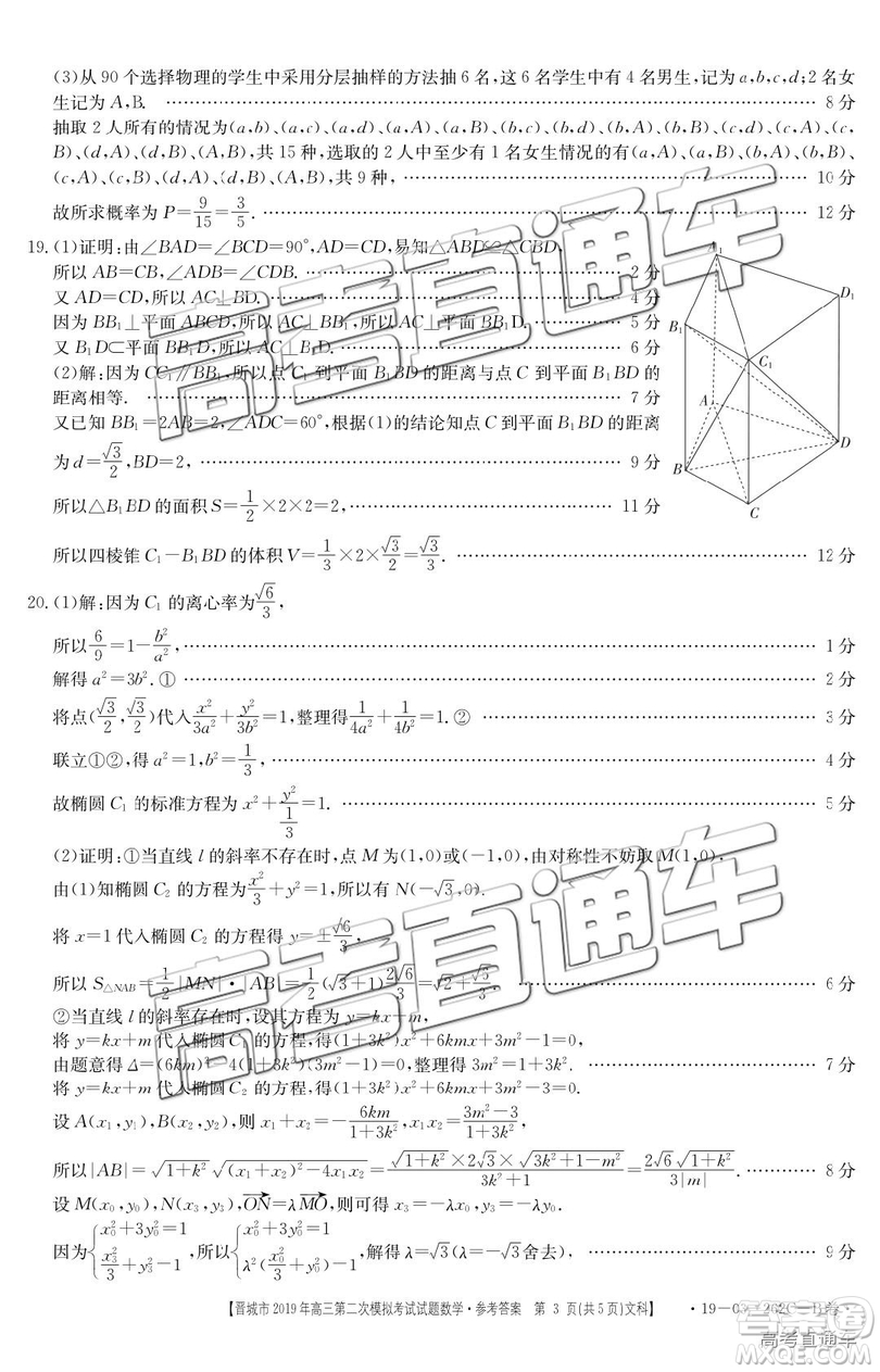 2019年晉城二模文理數(shù)試題及參考答案