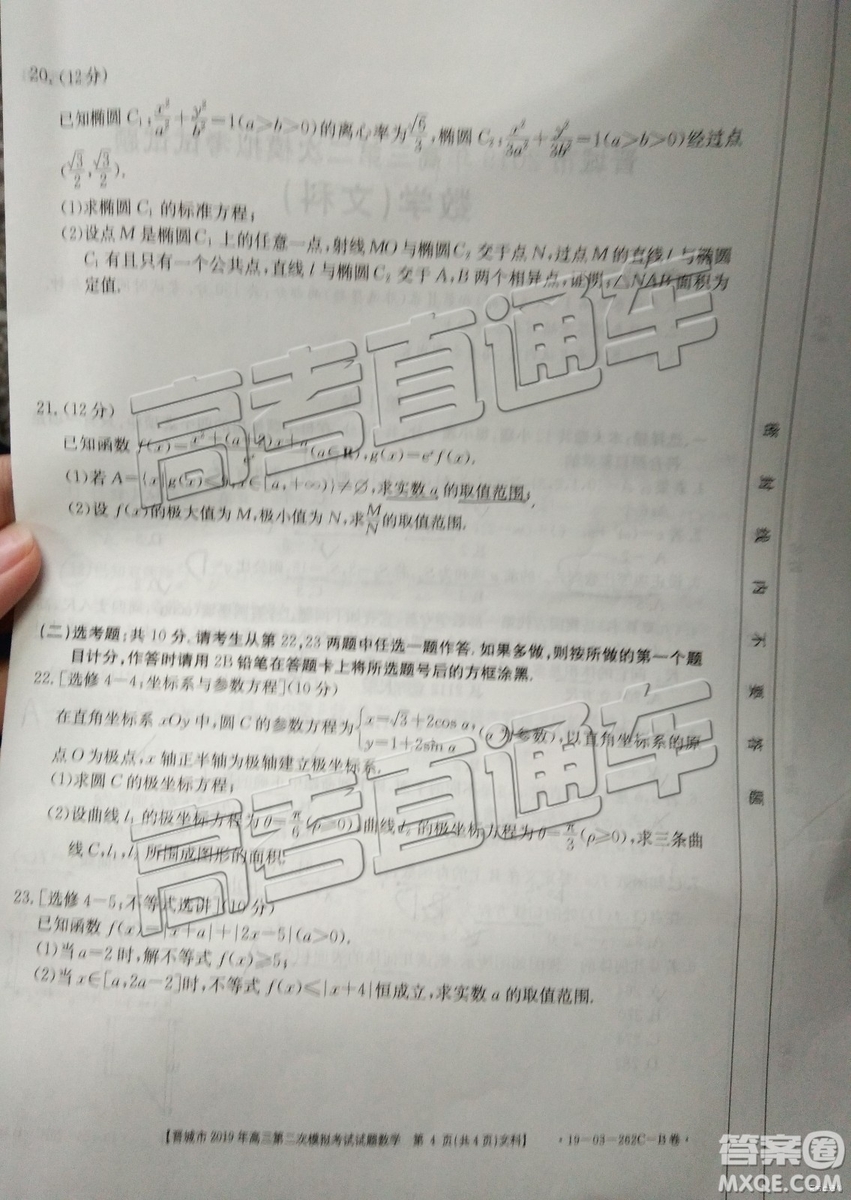 2019年晉城二模文理數(shù)試題及參考答案