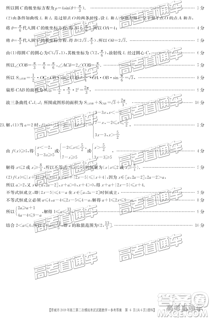 2019年晉城二模文理數(shù)試題及參考答案