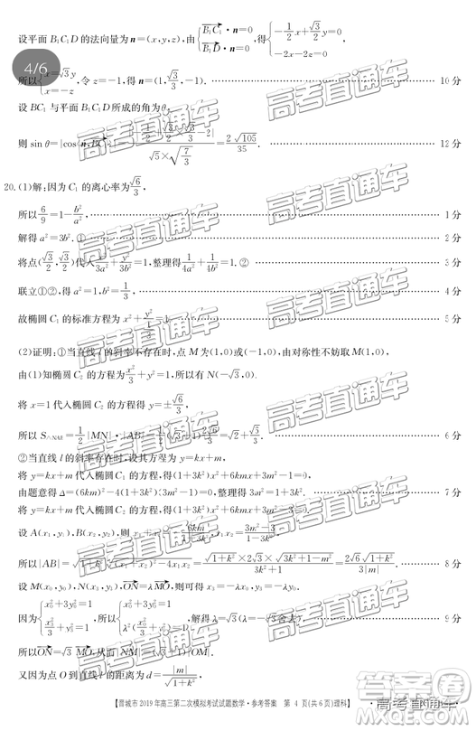 2019年晉城二模文理數(shù)試題及參考答案