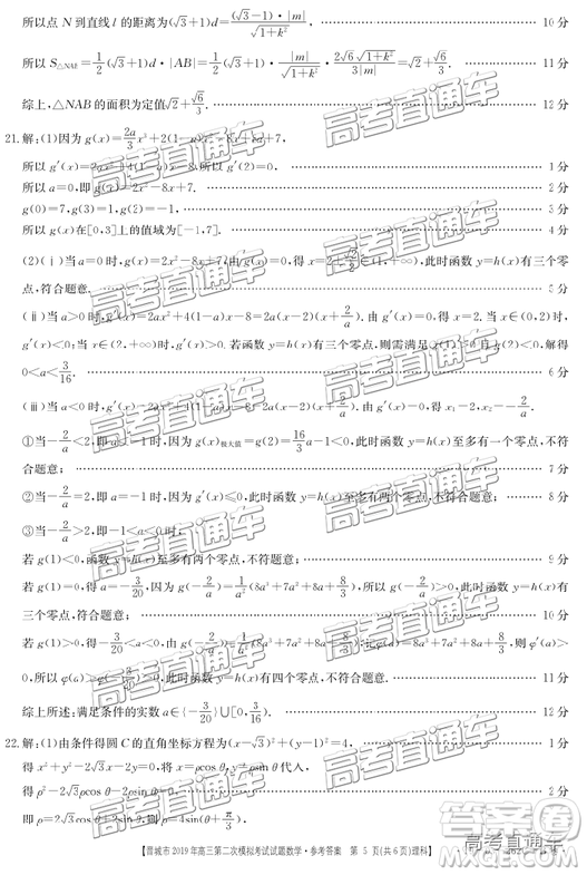 2019年晉城二模文理數(shù)試題及參考答案