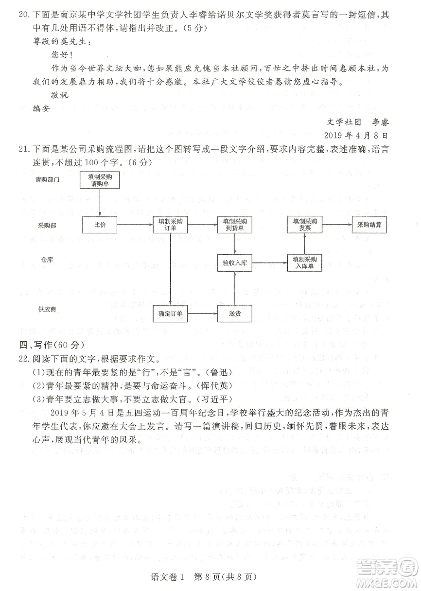 2019年普通高等學(xué)校招生全國(guó)統(tǒng)一考試押題卷一語文試題及答案