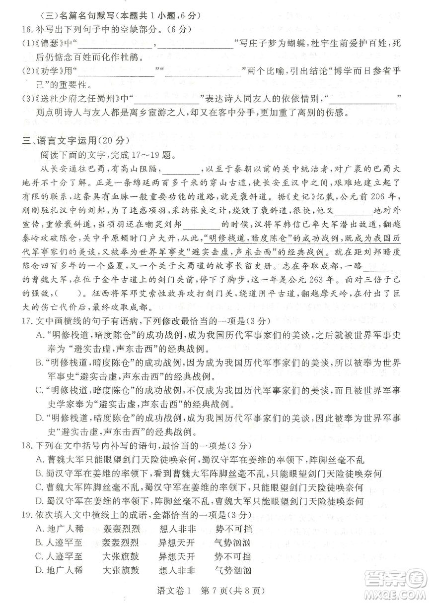 2019年普通高等學(xué)校招生全國(guó)統(tǒng)一考試押題卷一語文試題及答案