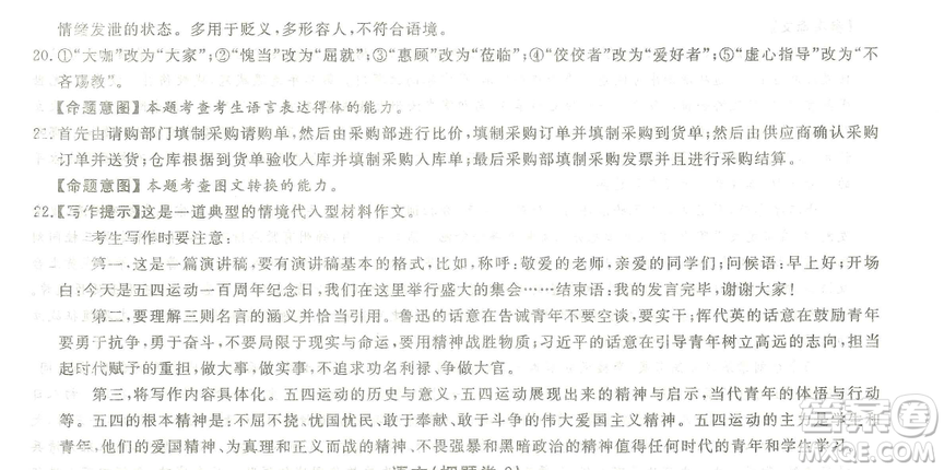 2019年普通高等學(xué)校招生全國(guó)統(tǒng)一考試押題卷一語文試題及答案