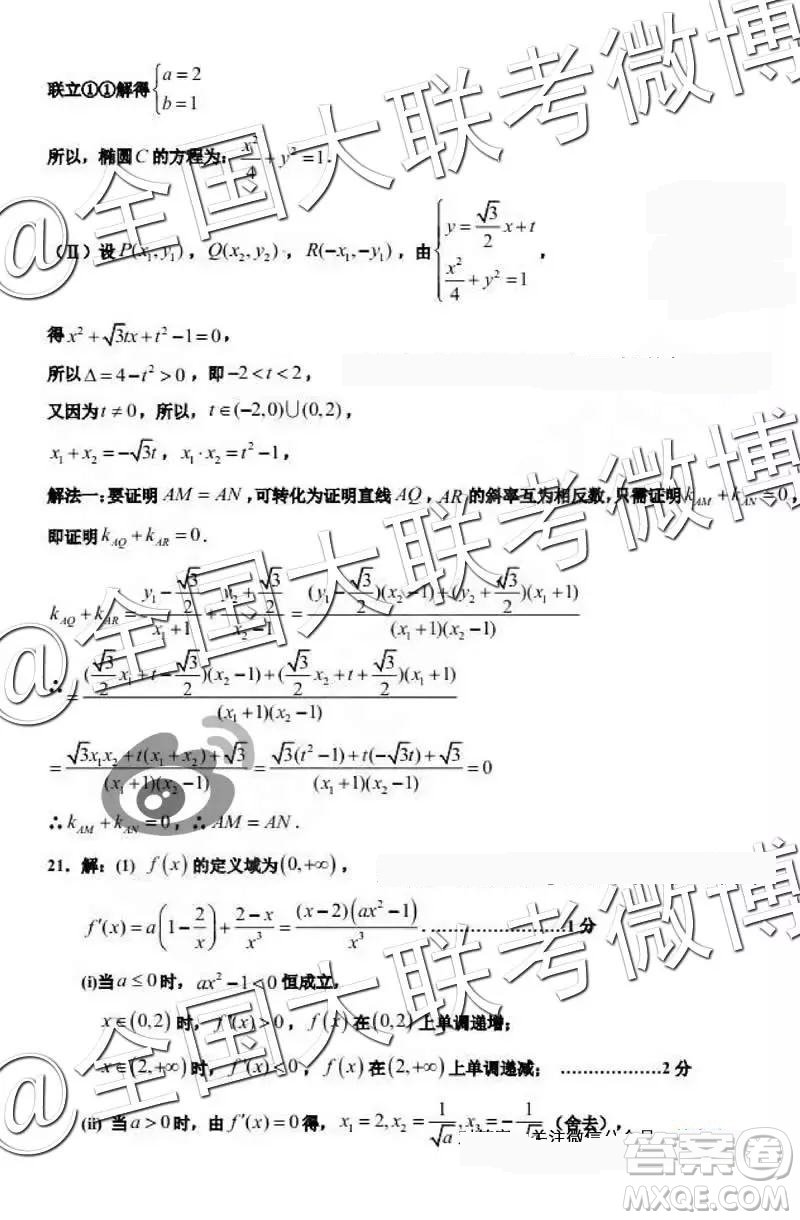 銀川一中2019屆高三第二次模擬考試文理數參考答案