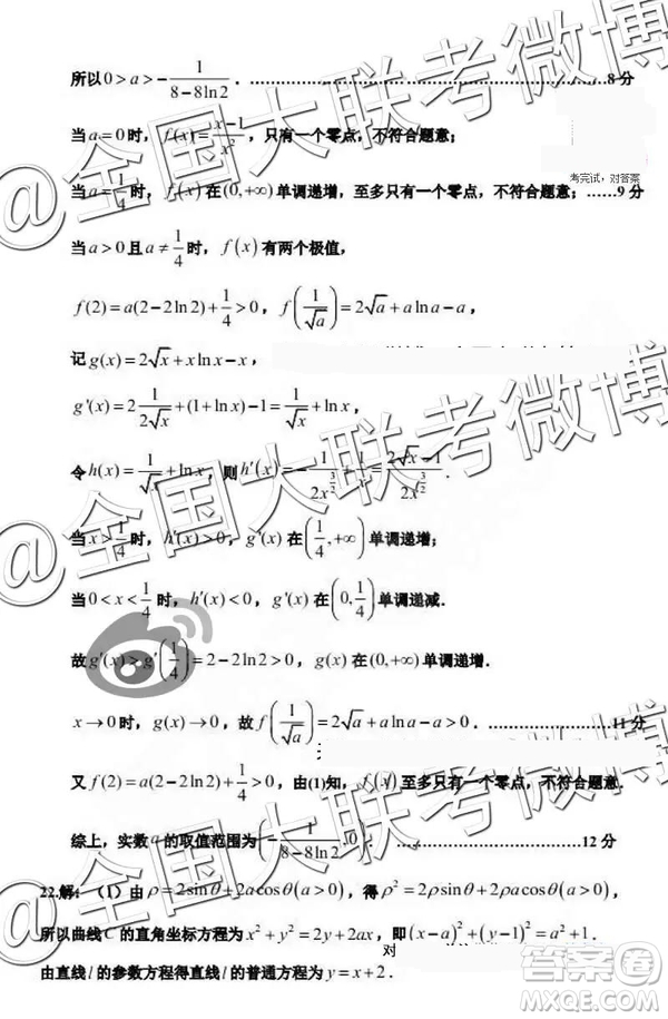 銀川一中2019屆高三第二次模擬考試文理數參考答案