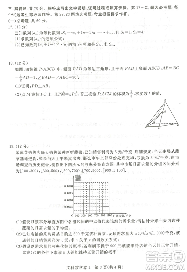 2019年普通高等學校招生全國統(tǒng)一考試押題卷一文數(shù)試卷及答案