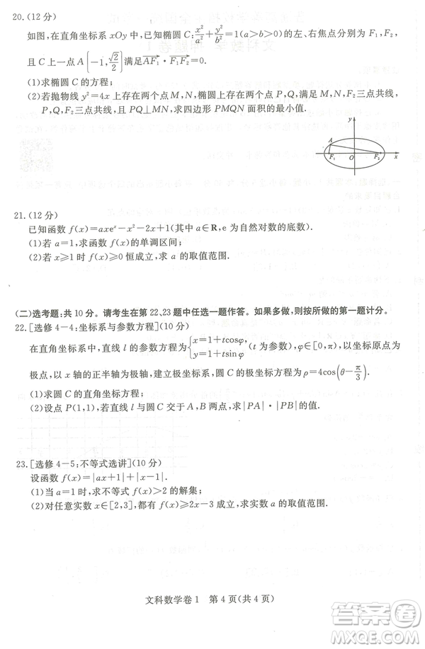 2019年普通高等學校招生全國統(tǒng)一考試押題卷一文數(shù)試卷及答案