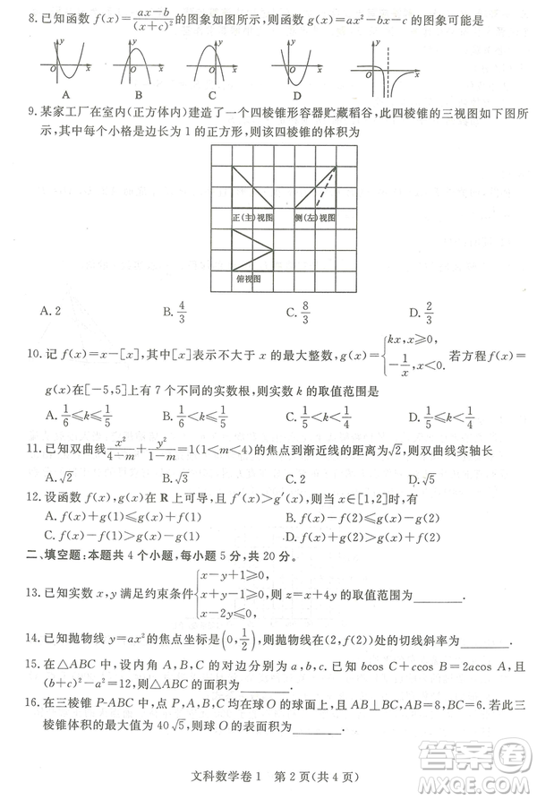 2019年普通高等學校招生全國統(tǒng)一考試押題卷一文數(shù)試卷及答案