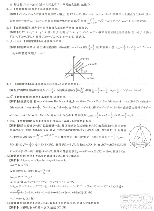 2019年普通高等學校招生全國統(tǒng)一考試押題卷一文數(shù)試卷及答案