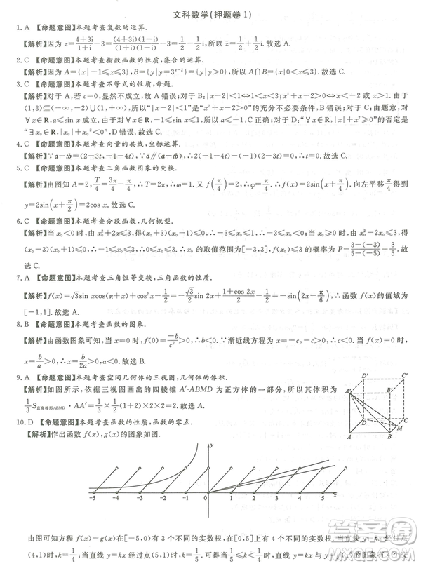 2019年普通高等學校招生全國統(tǒng)一考試押題卷一文數(shù)試卷及答案