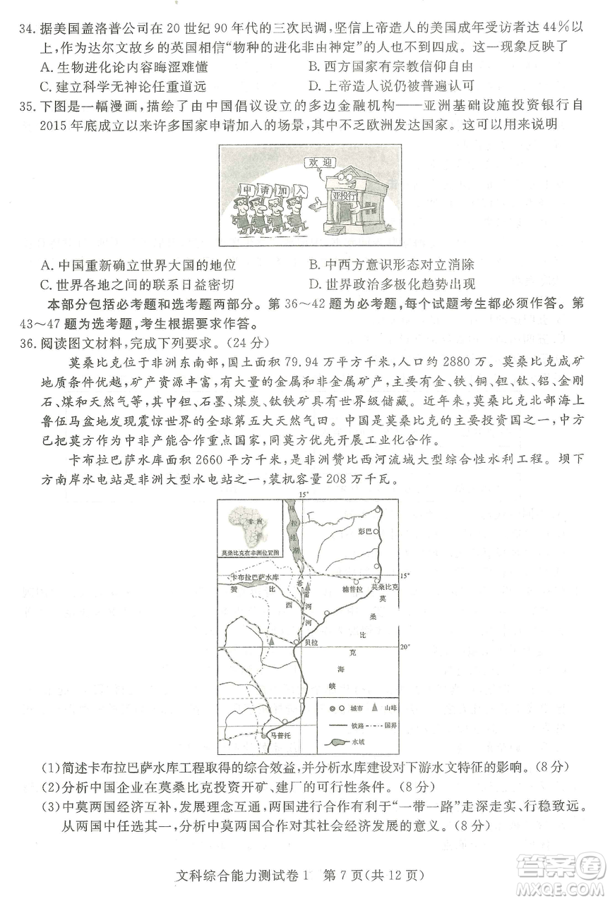 2019年普通高等學(xué)校招生全國統(tǒng)一考試押題卷一文綜答案