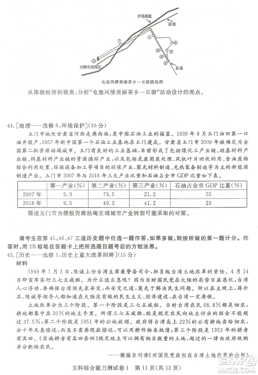 2019年普通高等學(xué)校招生全國統(tǒng)一考試押題卷一文綜答案