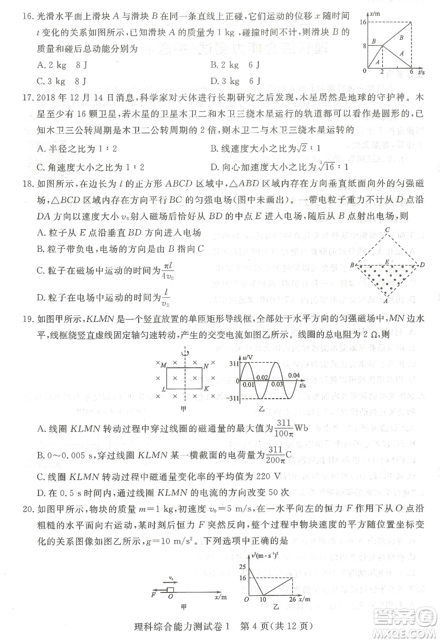 2019年普通高等學校招生全國統(tǒng)一考試押題卷一理科綜合答案