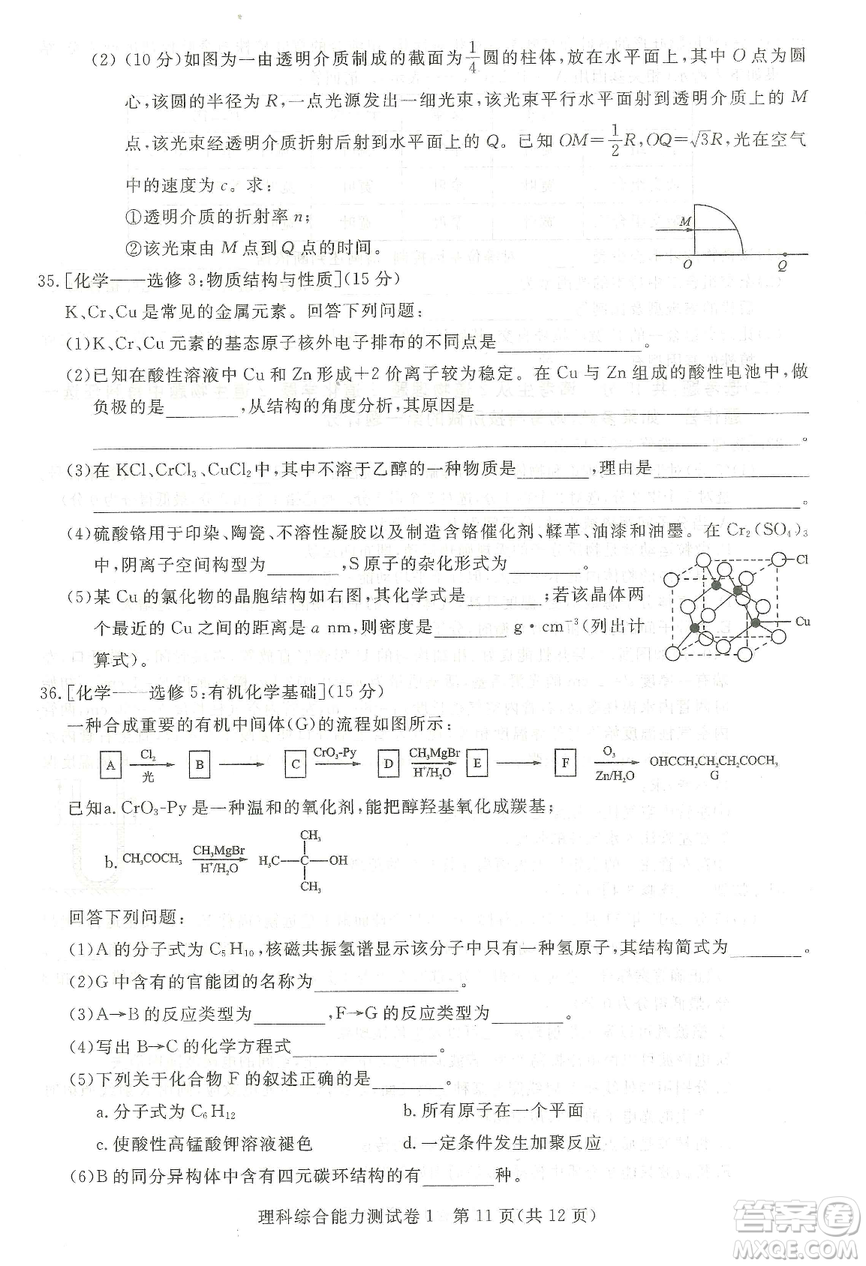 2019年普通高等學校招生全國統(tǒng)一考試押題卷一理科綜合答案