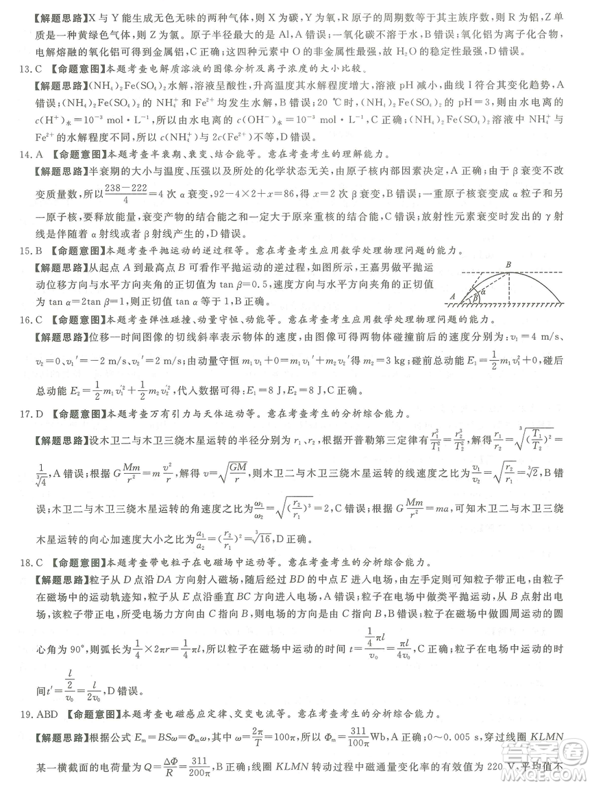 2019年普通高等學校招生全國統(tǒng)一考試押題卷一理科綜合答案