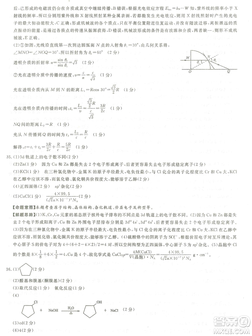 2019年普通高等學校招生全國統(tǒng)一考試押題卷一理科綜合答案