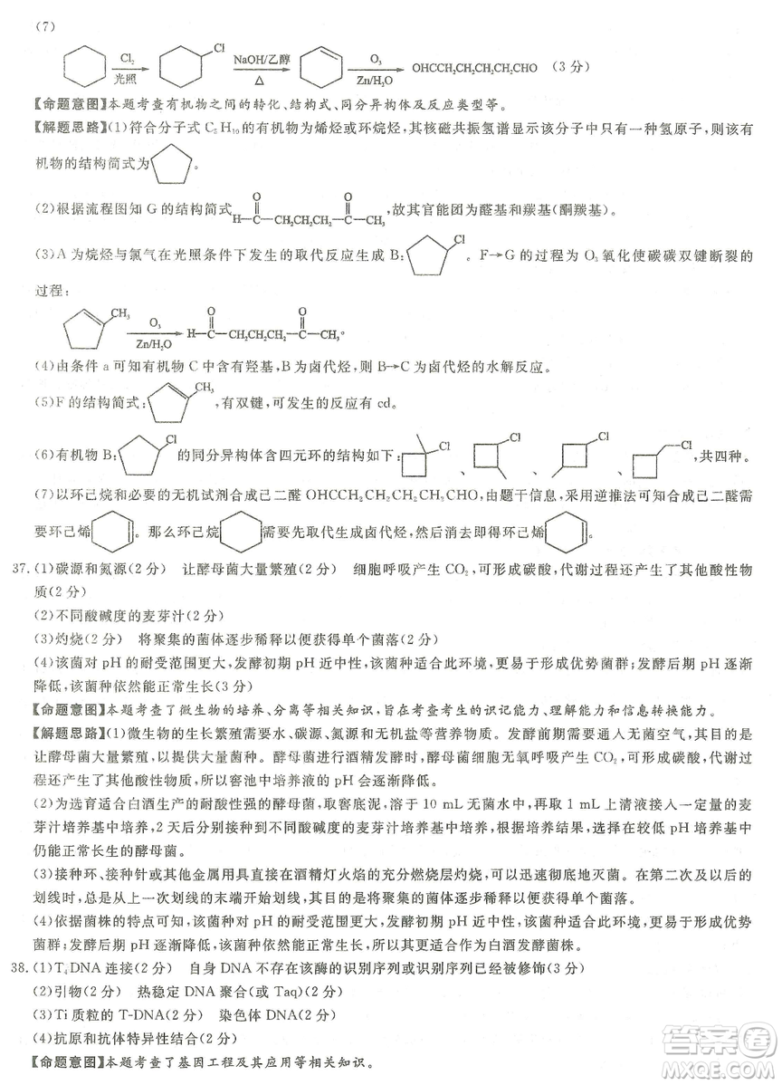 2019年普通高等學校招生全國統(tǒng)一考試押題卷一理科綜合答案