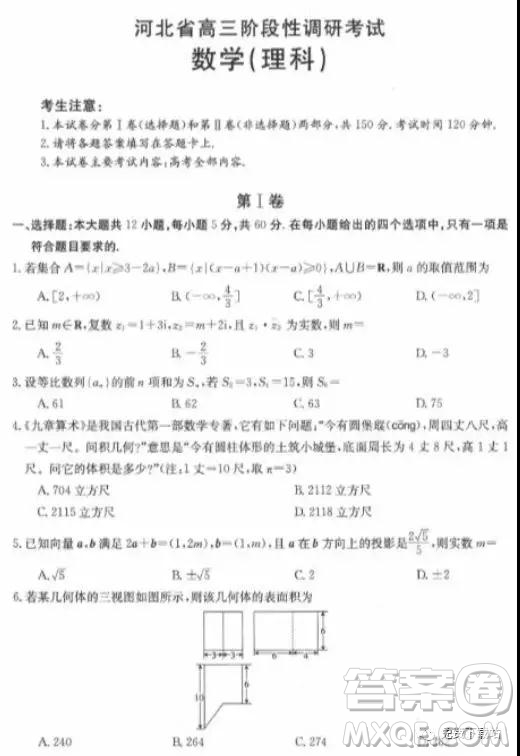 2019年河北省高三階段性調(diào)研考試?yán)頂?shù)試題及參考答案