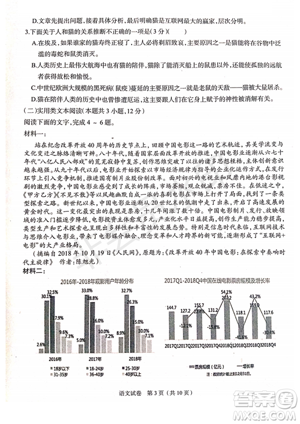 2019年4月陜西省西安地區(qū)八校高三聯(lián)考語文試題及答案