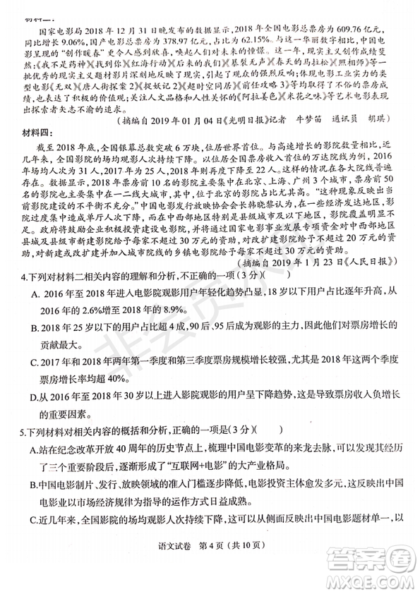 2019年4月陜西省西安地區(qū)八校高三聯(lián)考語文試題及答案