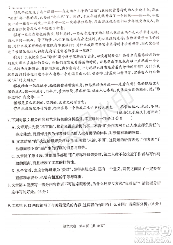 2019年4月陜西省西安地區(qū)八校高三聯(lián)考語文試題及答案