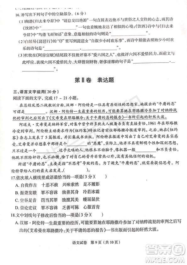 2019年4月陜西省西安地區(qū)八校高三聯(lián)考語文試題及答案